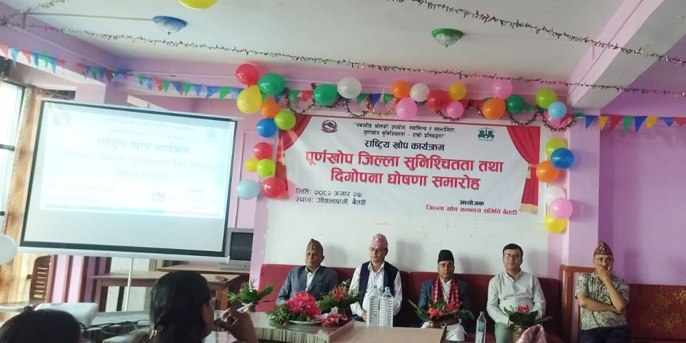 बैतडी ‘पूर्ण खोप दिगोपन सुनिश्चितता’ जिल्ला घोषणा